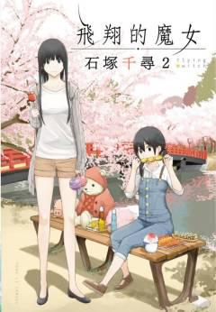 FLYING WITCH GN 02