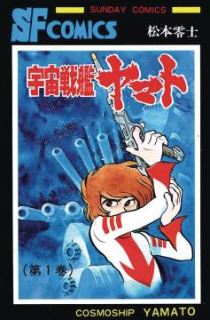 SPACE BATTLESHIP YAMATO CLASSIC COLLECTION GN