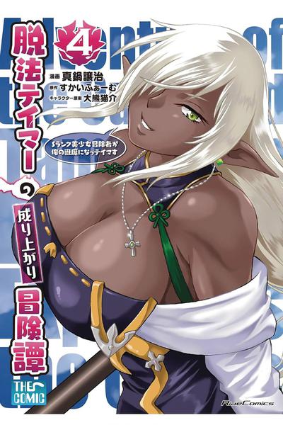 RISE OF OUTLAW TAMER & HIS CAT GIRL GN 04