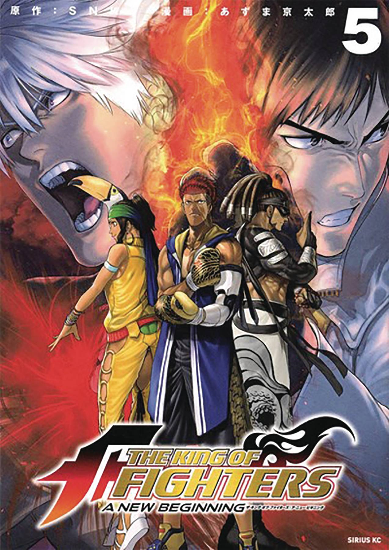 KING OF FIGHTERS NEW BEGINNING GN 05