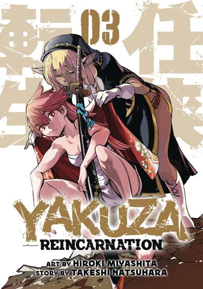YAKUZA REINCARNATION GN 03
