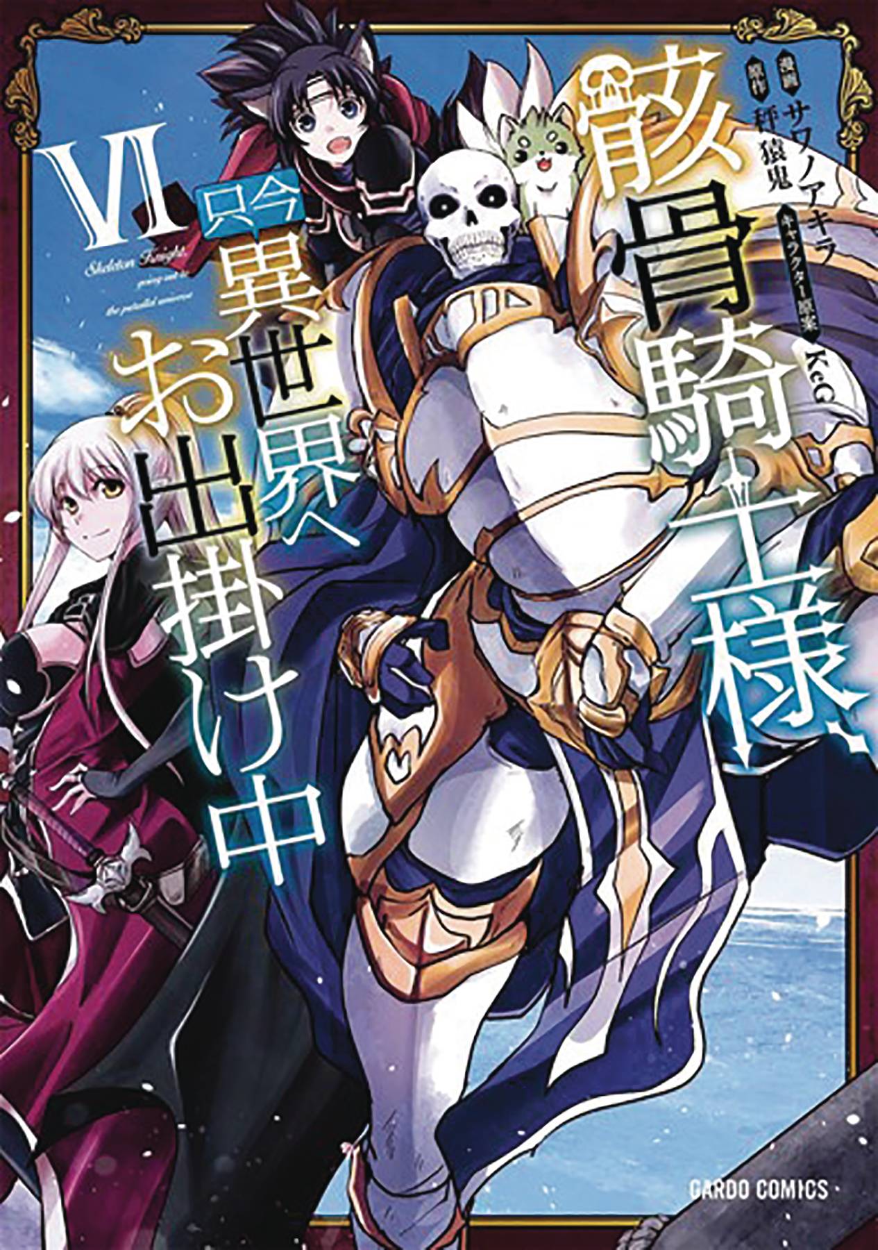 SKELETON KNIGHT IN ANOTHER WORLD GN 06