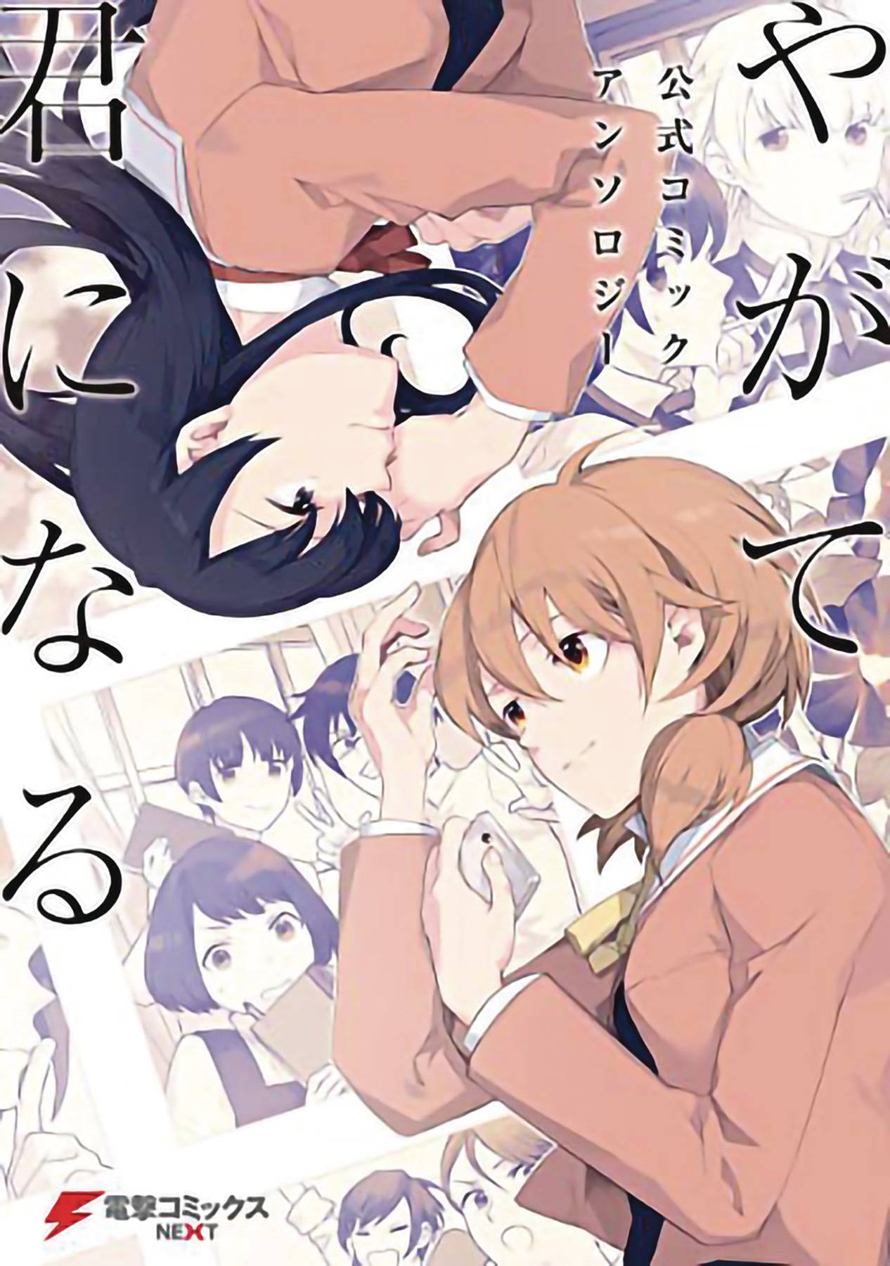 BLOOM INTO YOU ANTHOLOGY GN 01