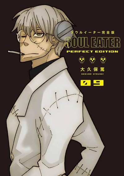 SOUL EATER PERFECT EDITION HC 09
