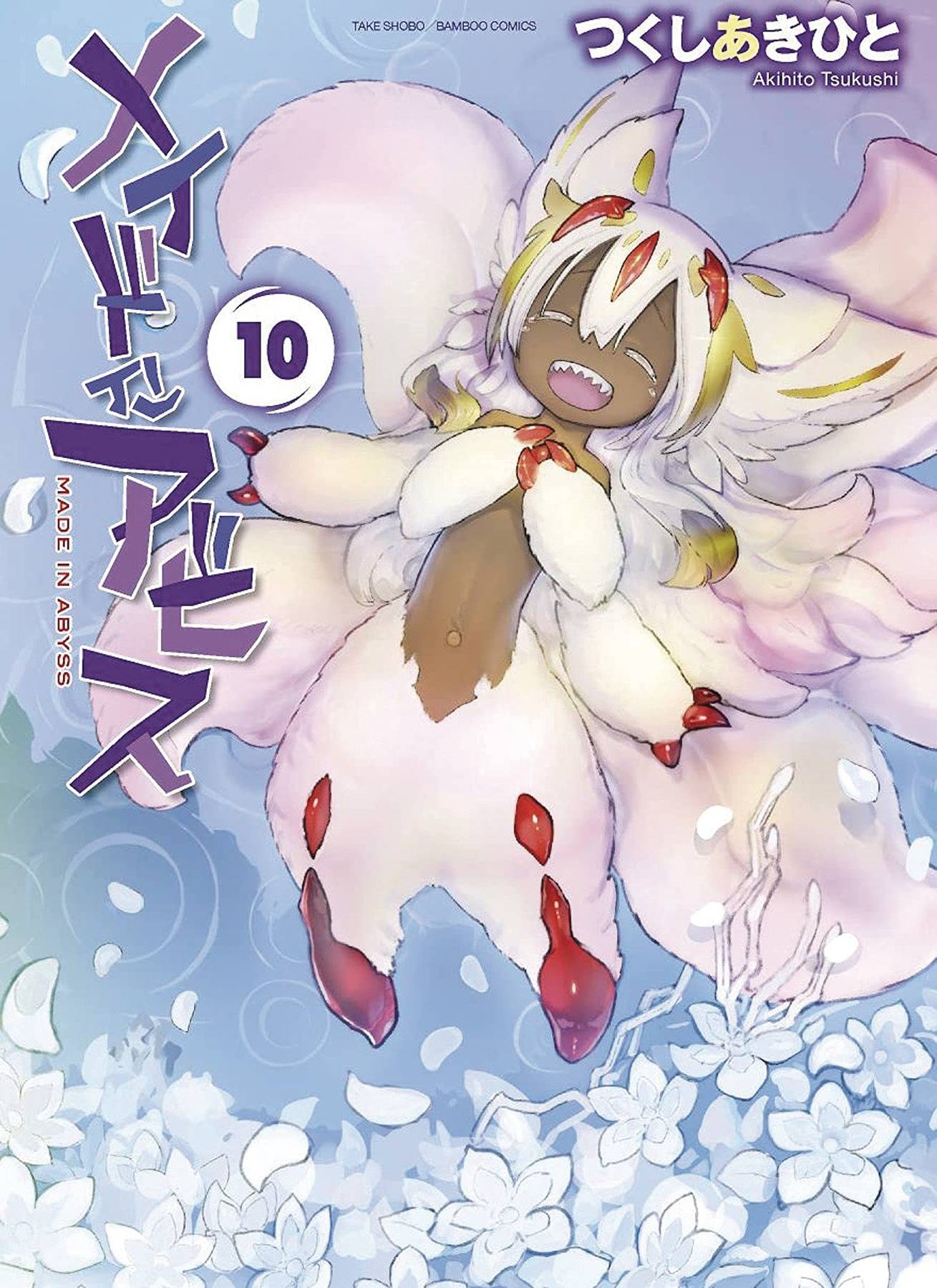 MADE IN ABYSS GN 10