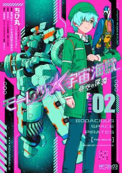 BODACIOUS SPACE PIRATES ABYSS OF HYPERSPACE GN 02