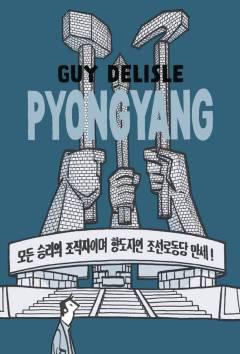 PYONGYANG A JOURNEY IN NORTH KOREA TP