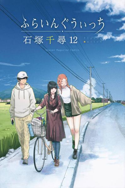 FLYING WITCH GN 12