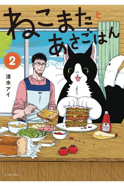 BREAKFAST WITH MY TWO TAILED CAT GN 02