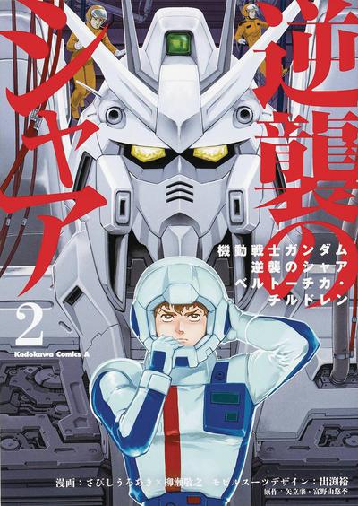 MOBILE SUIT GUNDAM CHARS COUNTERATTACK GN 02
