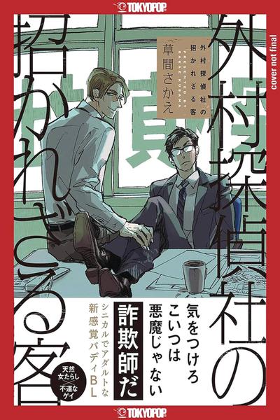 TROUBLESOME GUEST OF SOTOMURA DETECTIVE AGENCY GN